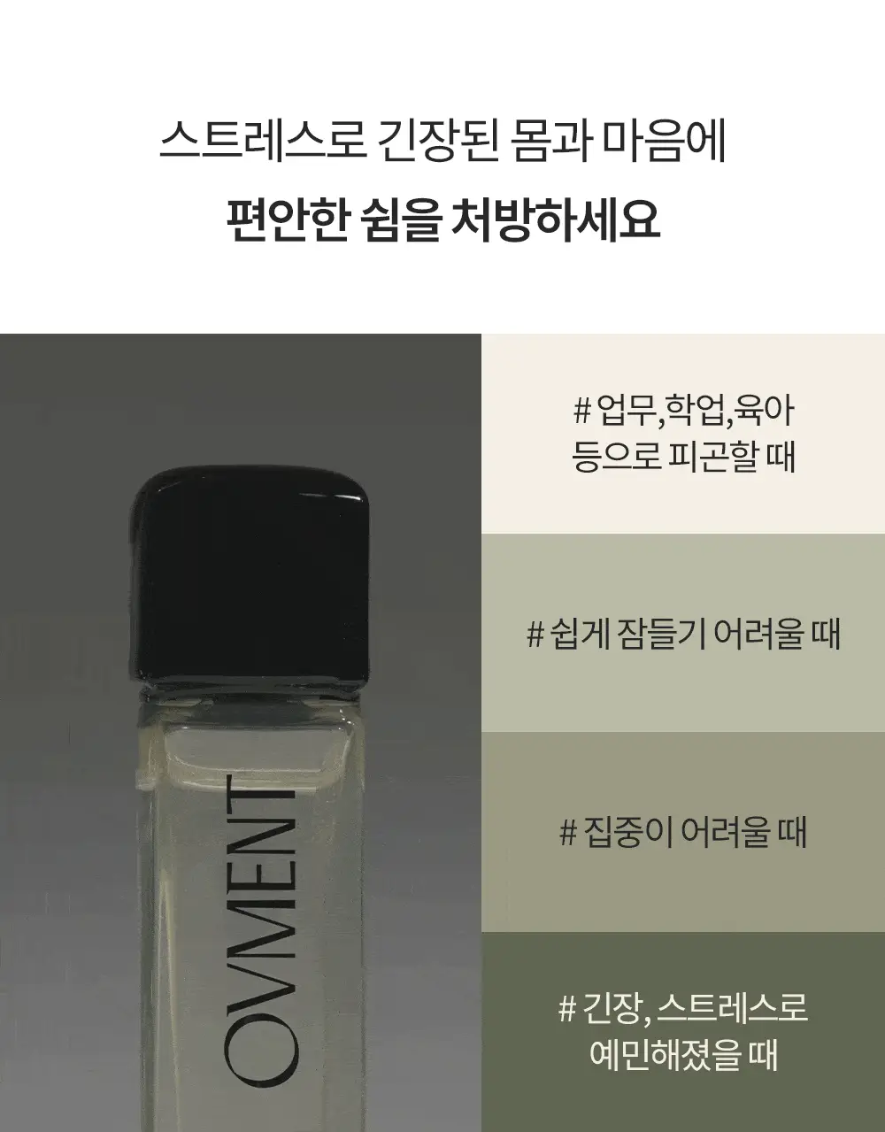 [NEW] 오브먼트 오일퍼퓸 10ml 4종 중 1 상세페이지 3